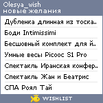 My Wishlist - olesya_wish