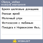 My Wishlist - olesya_wishes