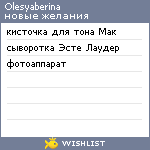 My Wishlist - olesyaberina