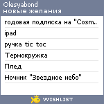 My Wishlist - olesyabond