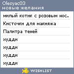 My Wishlist - olesyac03