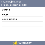 My Wishlist - olesyadavlesya