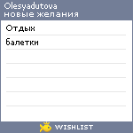 My Wishlist - olesyadutova