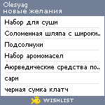 My Wishlist - olesyag