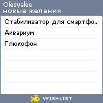 My Wishlist - olesyalee