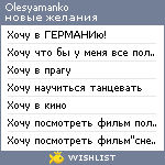 My Wishlist - olesyamanko