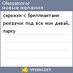 My Wishlist - olesyamoroz