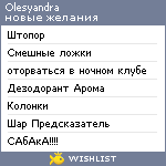 My Wishlist - olesyandra