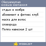 My Wishlist - olesyaneyman