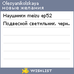 My Wishlist - olesyanikolskaya