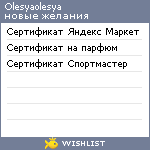 My Wishlist - olesyaolesya