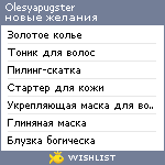 My Wishlist - olesyapugster