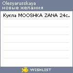 My Wishlist - olesyarusskaya