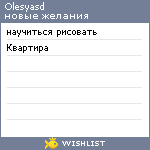 My Wishlist - olesyasd