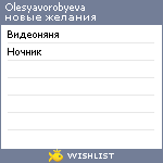 My Wishlist - olesyavorobyeva