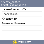 My Wishlist - olesyk_wishes