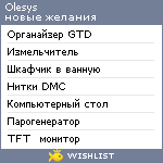 My Wishlist - olesys