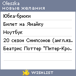 My Wishlist - oleszka