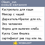 My Wishlist - oleum_sun