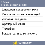 My Wishlist - oleva