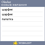 My Wishlist - olevlas