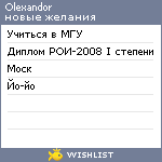 My Wishlist - olexandor