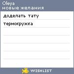 My Wishlist - oleya