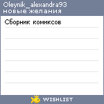 My Wishlist - oleynik_alexandra93