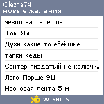 My Wishlist - olezha74