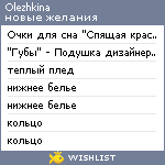 My Wishlist - olezhkina