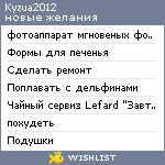 My Wishlist - olezzkina