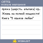 My Wishlist - olfffik