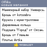 My Wishlist - olfiika