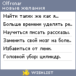 My Wishlist - olfronar