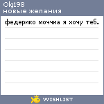 My Wishlist - olg198