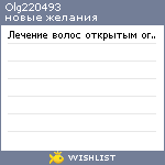 My Wishlist - olg220493