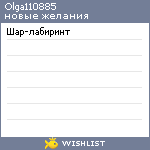 My Wishlist - olga110885