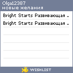 My Wishlist - olga12387