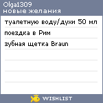My Wishlist - olga1309