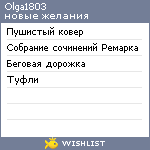 My Wishlist - olga1803