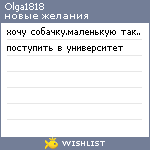 My Wishlist - olga1818