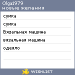 My Wishlist - olga1979