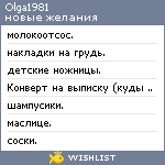 My Wishlist - olga1981