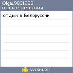 My Wishlist - olga19831983