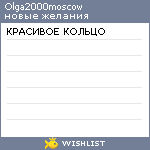 My Wishlist - olga2000moscow