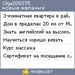 My Wishlist - olga200375