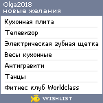 My Wishlist - olga2018