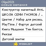 My Wishlist - olga2021