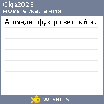 My Wishlist - olga2023