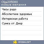 My Wishlist - olga205080